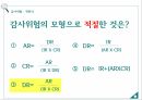 회계감사감사의 중요성양적측면감사위험베타위험통제위험고유위험적발위험계정잔액접근법 25페이지