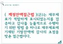 회계감사감사의 중요성양적측면감사위험베타위험통제위험고유위험적발위험계정잔액접근법 46페이지