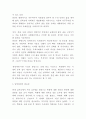 남북통일 필요성과 효과 및 통일정책분석과 남북통일 향후방향제시와 나의의견정리 - 남북통일 연구레포트 4페이지