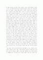 남북통일 필요성과 효과 및 통일정책분석과 남북통일 향후방향제시와 나의의견정리 - 남북통일 연구레포트 5페이지
