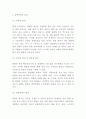 남북통일 필요성과 효과 및 통일정책분석과 남북통일 향후방향제시와 나의의견정리 - 남북통일 연구레포트 7페이지