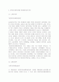 남북통일 필요성과 효과 및 통일정책분석과 남북통일 향후방향제시와 나의의견정리 - 남북통일 연구레포트 9페이지