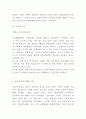 남북통일 필요성과 효과 및 통일정책분석과 남북통일 향후방향제시와 나의의견정리 - 남북통일 연구레포트 12페이지