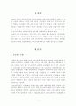 [교사의역할]교사의 역할은 지식과 기술의 전달자 학습의 촉진자 학습의 안내자 등 여러 가지로 불리워지고 있습니다 이 중 여러분들은 어떤 것이 가장 중요한 교사의 역할이라고 생 2페이지
