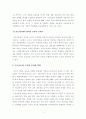 [교사의역할]교사의 역할은 지식과 기술의 전달자 학습의 촉진자 학습의 안내자 등 여러 가지로 불리워지고 있습니다 이 중 여러분들은 어떤 것이 가장 중요한 교사의 역할이라고 생 4페이지