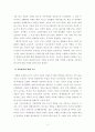 [교사의역할]교사의 역할은 지식과 기술의 전달자 학습의 촉진자 학습의 안내자 등 여러 가지로 불리워지고 있습니다 이 중 여러분들은 어떤 것이 가장 중요한 교사의 역할이라고 생 5페이지