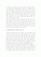 [사회복지실천기술론] 두 나무의 입장에서 자신의 생각을 논하시오(나무의 삶화분속나무벼랑끝나무) 2페이지