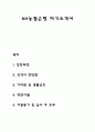 NH농협은행 자기소개서 자소서 1페이지