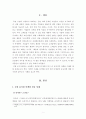 [보고서]국내에서 공연된 연극 뮤지컬 중 성공적인 마케팅 사례(뮤지컬 그날들 뮤지컬 영웅 연극 죽여주는 이야기 연극 쉬어매드니스) 2페이지