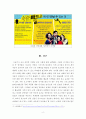 [보고서]국내에서 공연된 연극 뮤지컬 중 성공적인 마케팅 사례(뮤지컬 그날들 뮤지컬 영웅 연극 죽여주는 이야기 연극 쉬어매드니스) 7페이지