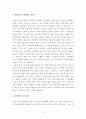 [문학에서세상을만나다] 비평적 감상문(문학에서 세상을 만나다) 2페이지