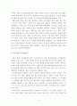 [문학에서세상을만나다] 비평적 감상문(문학에서 세상을 만나다) 5페이지