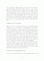 [문학에서세상을만나다] 비평적 감상문(문학에서 세상을 만나다) 7페이지