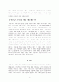 [교양글쓰기]인공지능이 가져올 미래의 문제와 해결방안(일자리감소사회적양극화인공지능도덕성인공지능안정성) 5페이지