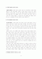 [종교와정치]종교와 정치의 관계(이승만박정희전두환노태우김영삼김대중노무현이명박박근혜) 3페이지
