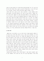 [발표자료] 생각과 착각을 읽고 (디폴트규칙최소집단패러다임감정전염) 2페이지