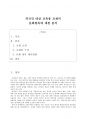 여러분이 가지고 있는 한국어 교재(외국인대상 교육용 교재)중 하나를 선택하여 교재 안의 제시된 문화항목을 정리하고 문화항목이 어떤 방식으로 교재에 제시되어 있는지 조사하여 제출하시 2페이지