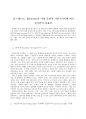 홉스테드(G Hofstede)의 사회 문화적 차원 4가지에 따른 한국인의 정체성 2페이지