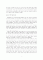 [논어 에세이] 어르신이 알려준 배움의 의미 3페이지