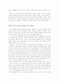 [논어 에세이] 어르신이 알려준 배움의 의미 4페이지