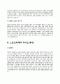 스포츠마케터 자기소개서 4페이지