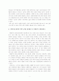[PSAT][공직적격성평가] PSAT의 탄생 배경 PSAT 언어논리 영역 평가 2페이지