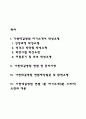 가천대길병원 간호사 자소서 작성법과 면접질문(면접기출문제) 및 1분 자기소개(1분 스피치) 2페이지