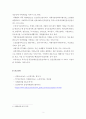 [보고서]치매노인의 특성 치매 관련 법과 제도 2페이지