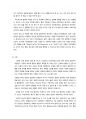 [대인관계 심리학] 긍정적 대인감정과 부정적 대인감정 2페이지