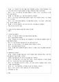발달심리수업대화내용 작성 및 이론적 배경으로 분석 3페이지