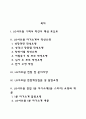 LG서브원 자소서 작성법 및 면접질문 답변방법 LG서브원 자기소개서 작성요령과 1분 스피치 2페이지