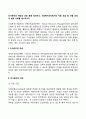 인사관리의 개념과 과정 등을 정리하고 사회복지조직에서의 직원 모집 및 선발 과정의 실제 사례를 제시하시오 2페이지