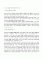 사회복지조직의 재원확보전략 3페이지