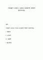 사회복지 조직의 구조와 조직화 1페이지