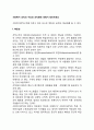 사회복지 조직의 구조와 조직화 2페이지