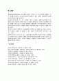 사회복지 조직의 구조와 조직화 4페이지
