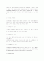 공공부조 개념목적특징분석과 공공부조 장단점과 한계점연구및 개선방안제시 - 공공부조 연구레포트 4페이지