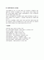 의사결정의 개념 및 유형에 대해 설명하고 실제 사회복지조직에서 적용 가능한 의사결정 유형은 어떤 것인지에 대해 논의해봅시다 3페이지