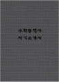 수화통역사 자기소개서 1페이지