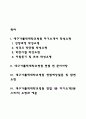 대구가톨릭대학교병원 간호사 자소서 작성법과 면접질문(면접기출문제) 및 1분 자기소개(1분 스피치) 2페이지