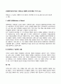 [사회복지조직구조의 기본요소] 전통적 조직이론의 4가지 요소 2페이지