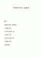 사회복지조직의 일반환경 1페이지