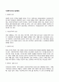 사회복지조직의 일반환경 2페이지