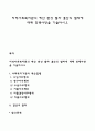 지역사회복지관의 예산 편성 절차 결산의 절차에 대해 진행사항을 기술하시오 1페이지