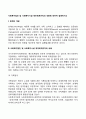 사회복지법인 및 사회복지시설 재무회계규칙의 내용에 대하여 설명하시오 2페이지