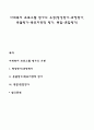 사회복지 프로그램 평가의 유형(형성평가-과정평가 총괄평가-목표지향적 평가 통합-혼합평가) 1페이지