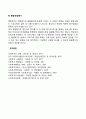 사회복지 프로그램 평가의 유형(형성평가-과정평가 총괄평가-목표지향적 평가 통합-혼합평가) 4페이지