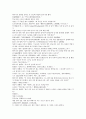 여선외사 31회 32회 33회 한문 및 한글번역 54페이지