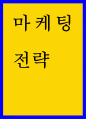 [ 각국의 문화 차이가 기업의 현지화 표준화 전략에 미치는 영향에 대하여 설명하시오 1페이지