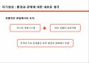 나르시즘의 형태정체성과 폐쇄성자기중심주의변증적 분석관리의 변증법자기생성순환적 상호작용 3페이지